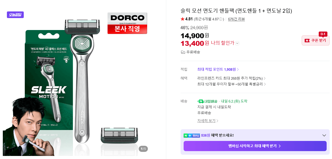 슬릭 모션 면도기 핸들팩 (면도핸들 1 + 면도날 2입)