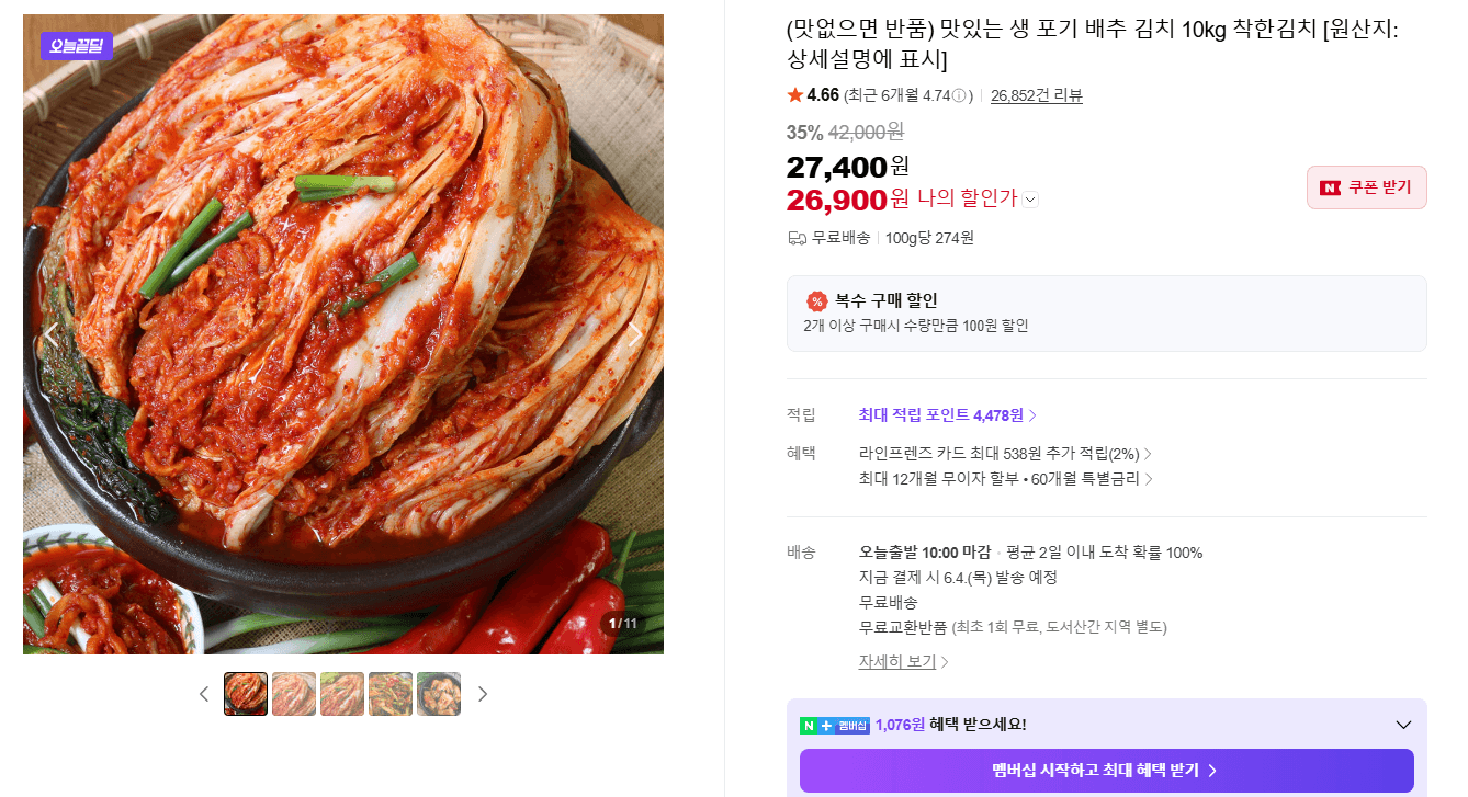 (맛없으면 반품) 맛있는 생 포기 배추 김치 10kg 착한김치