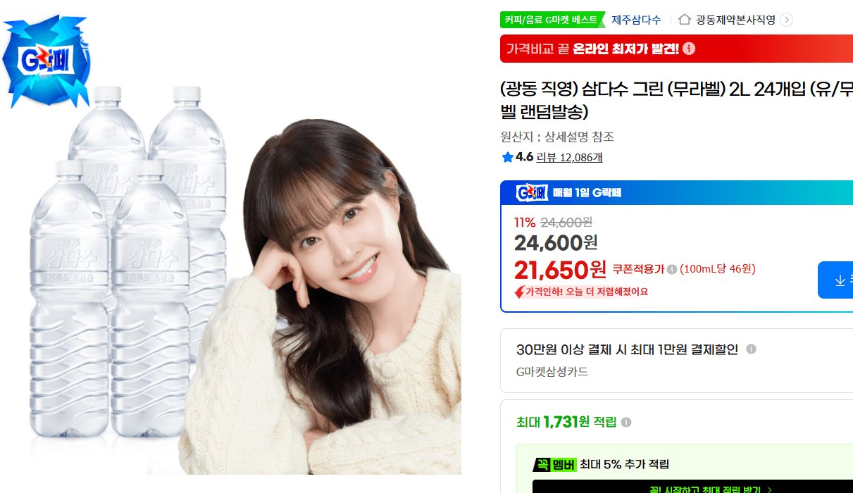 삼다수 그린 2L 24개입