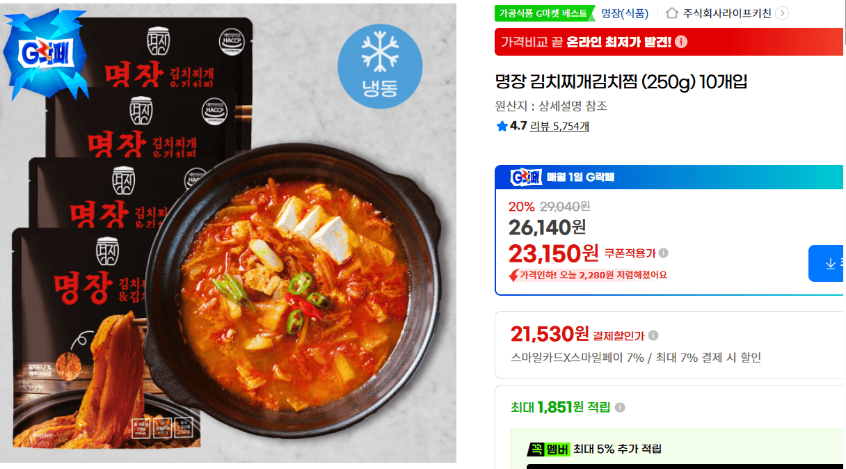 명장 김치찌개김치찜 250g 10개입