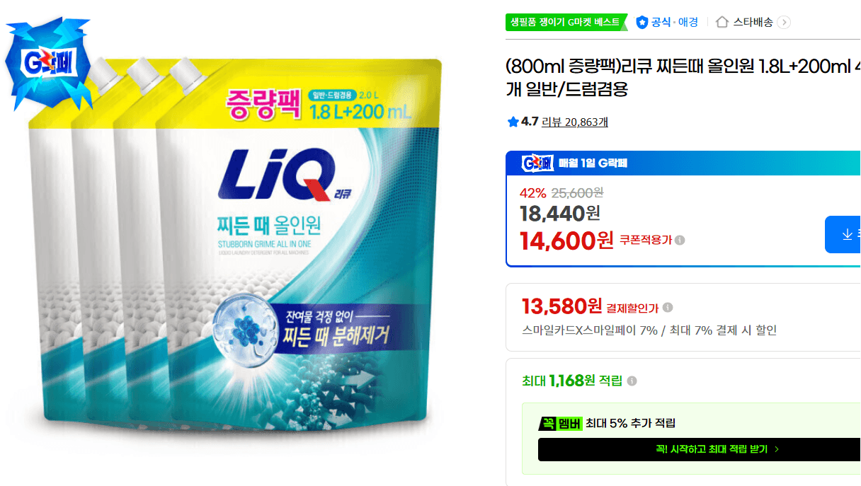 리큐 찌든때 올인원 1.8L+200ml 4개
