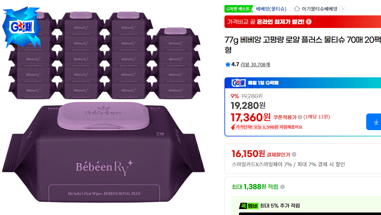 77g 베베앙 고평량 로얄 플러스 물티슈 70매 20팩 캡형