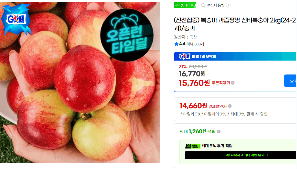 (신선집중) 복숭아 과즙팡팡 신비복숭아 2kg(24-26과)/중과