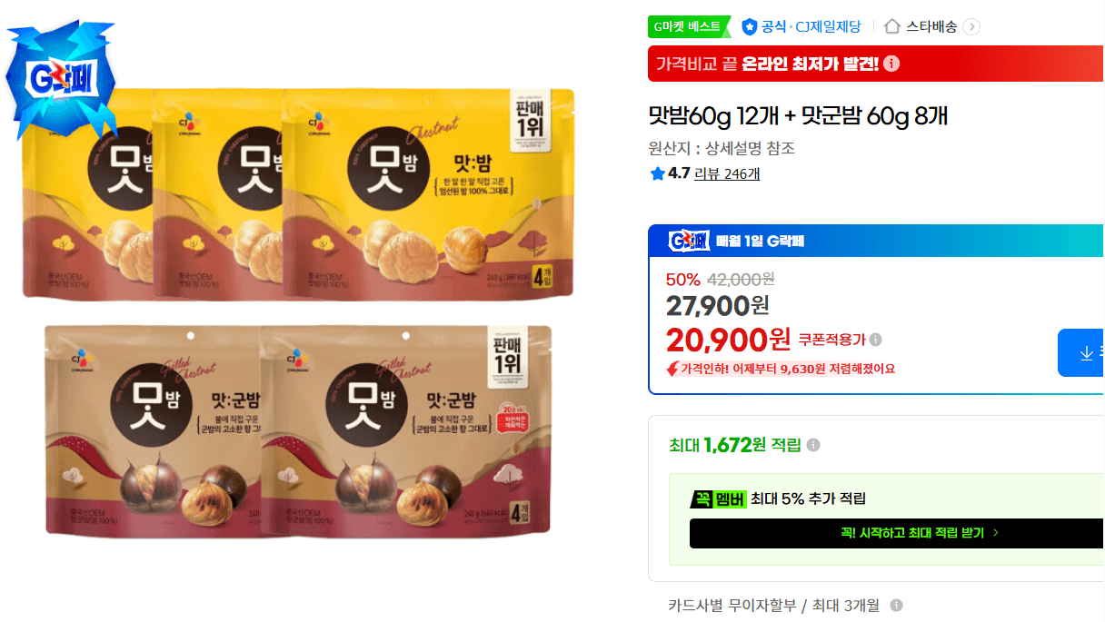 맛밤60g 12개 + 맛군밤 60g 8개20,900원·지마켓·무료배송식품|8분전|난짜리|1|14
