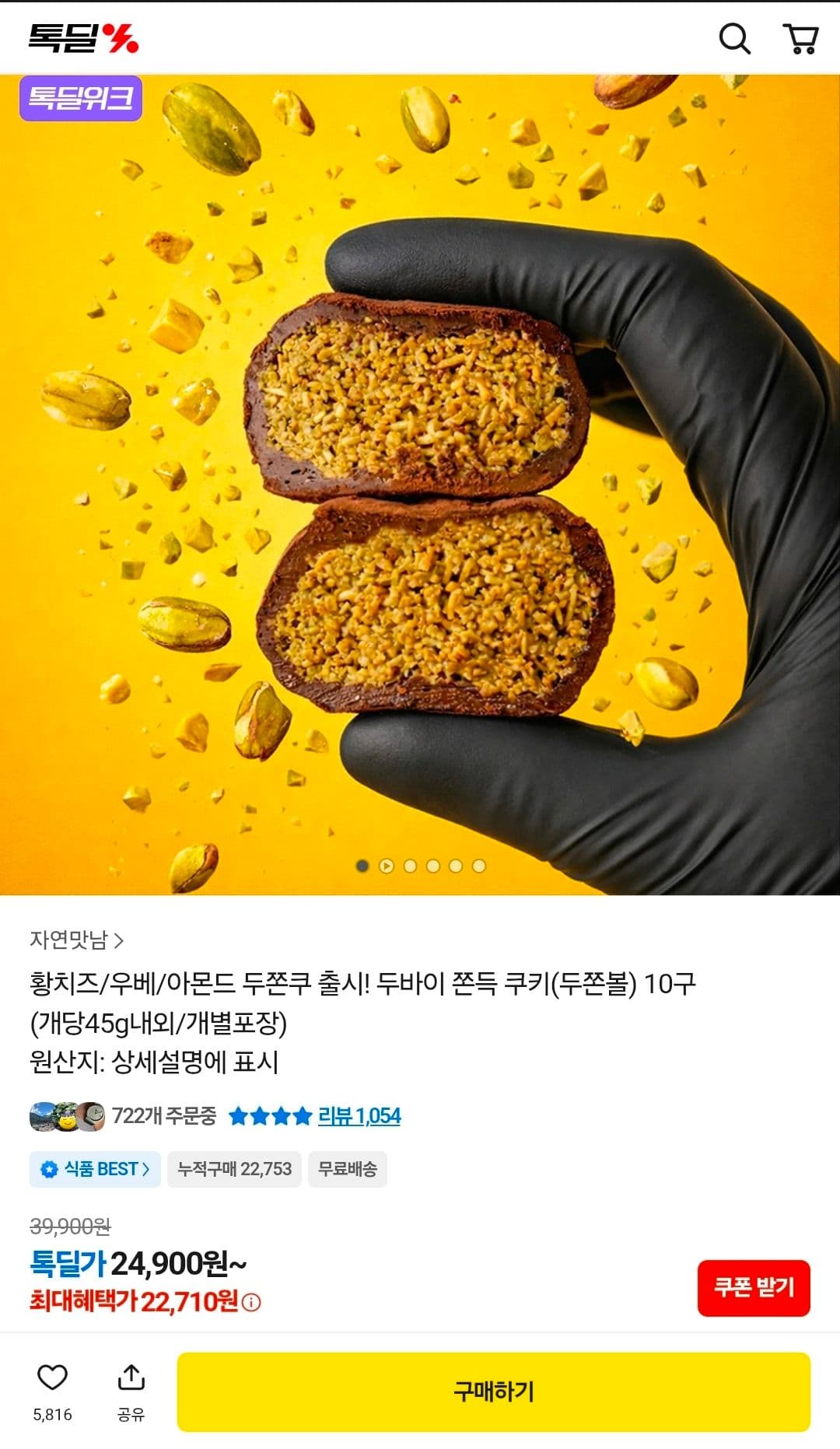 두바이 쫀득 쿠키(두쫀볼) 10구