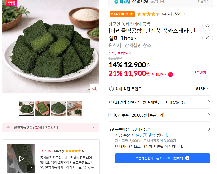 인진쑥 쑥카스테라 인절미 1box