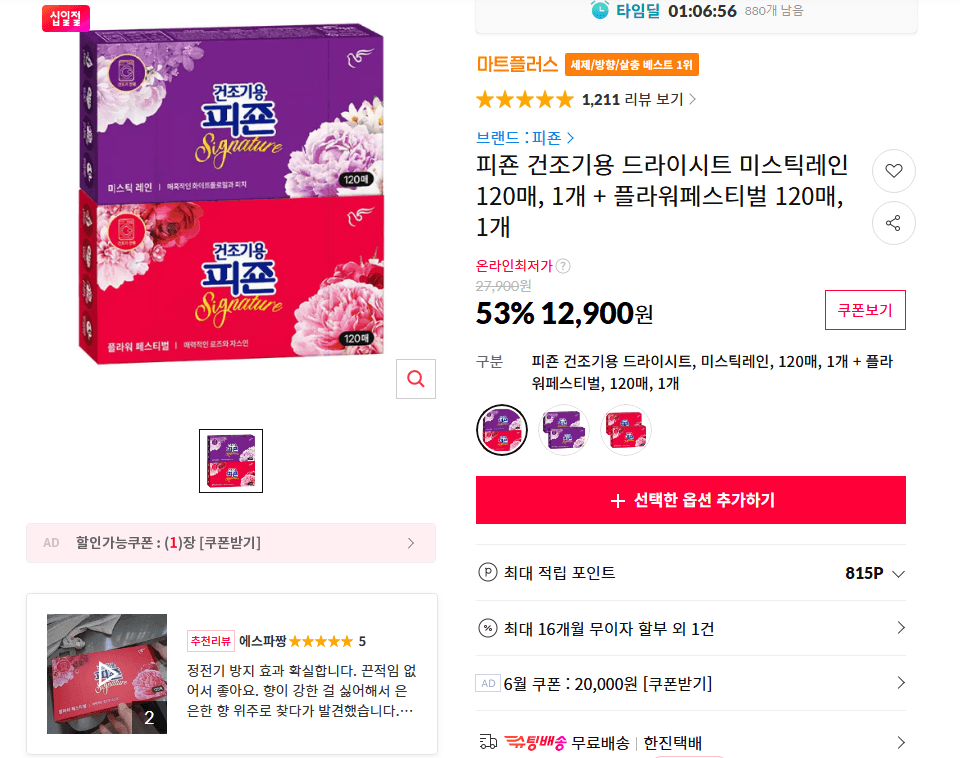 피죤 건조기용 드라이시트 미스틱레인 120매 + 플라워페스티벌 120매