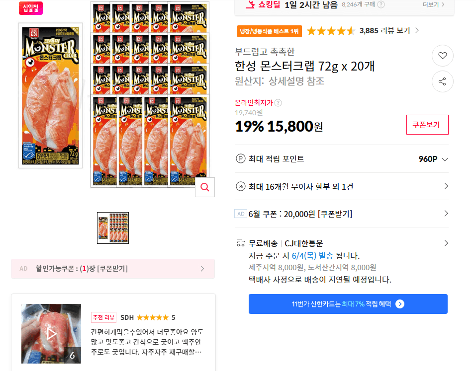 한성 몬스터크랩 72g x 20개