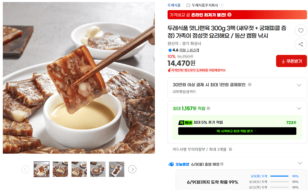 두레식품 맛나편육 300g 3팩