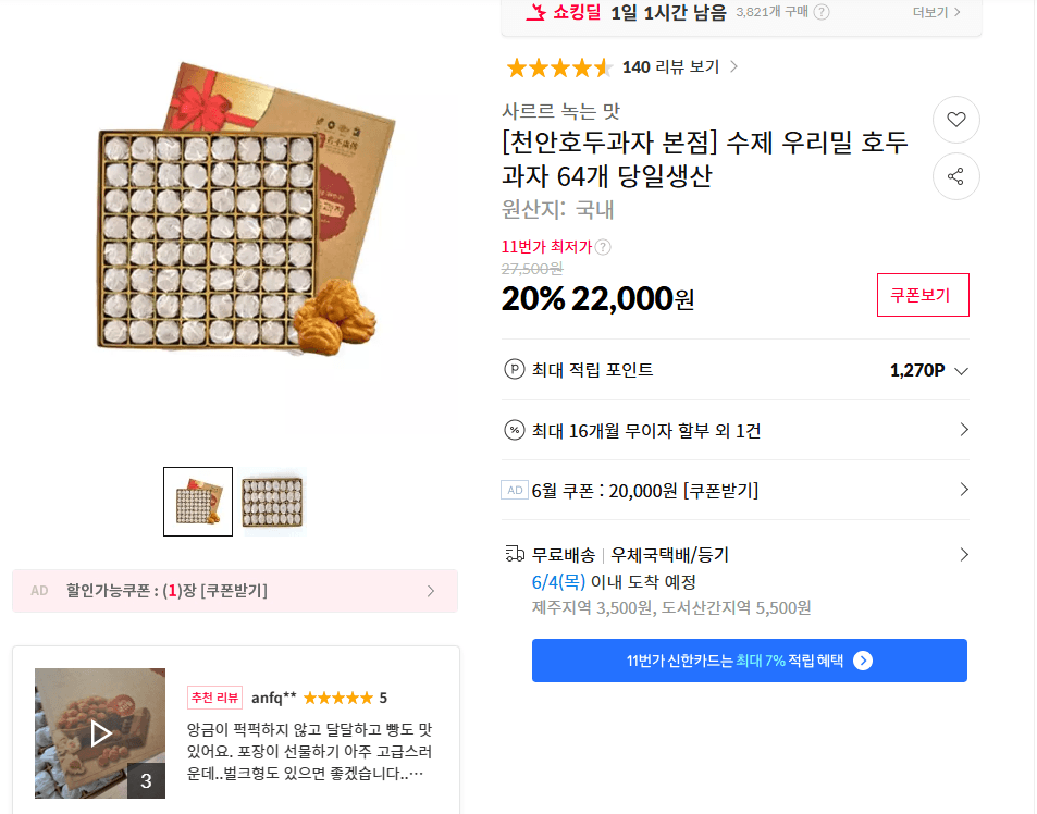 수제 우리밀 호두과자 64개