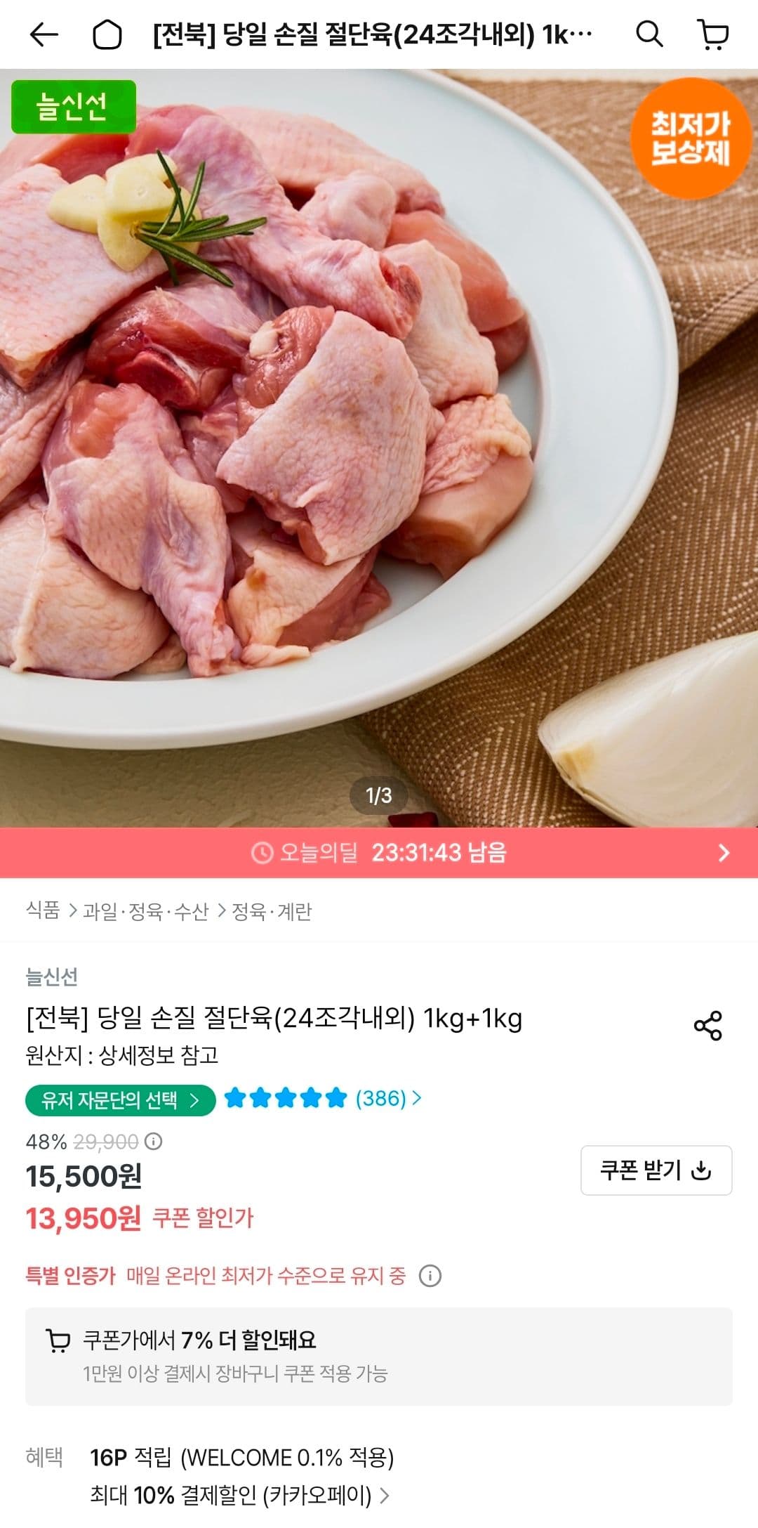 두메산골 당일 손질 절단육 2kg