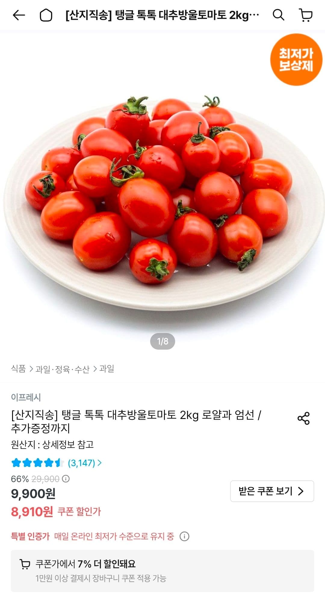 대추방울토마토 2kg 로얄과