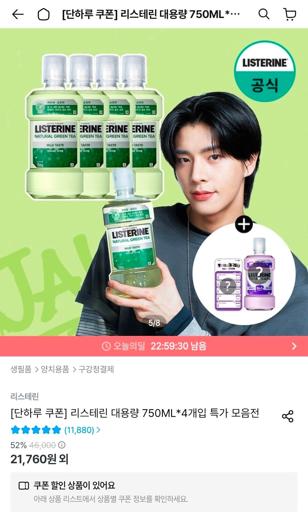 리스테린 그린티 마일드 750ml 4개 + 250ml