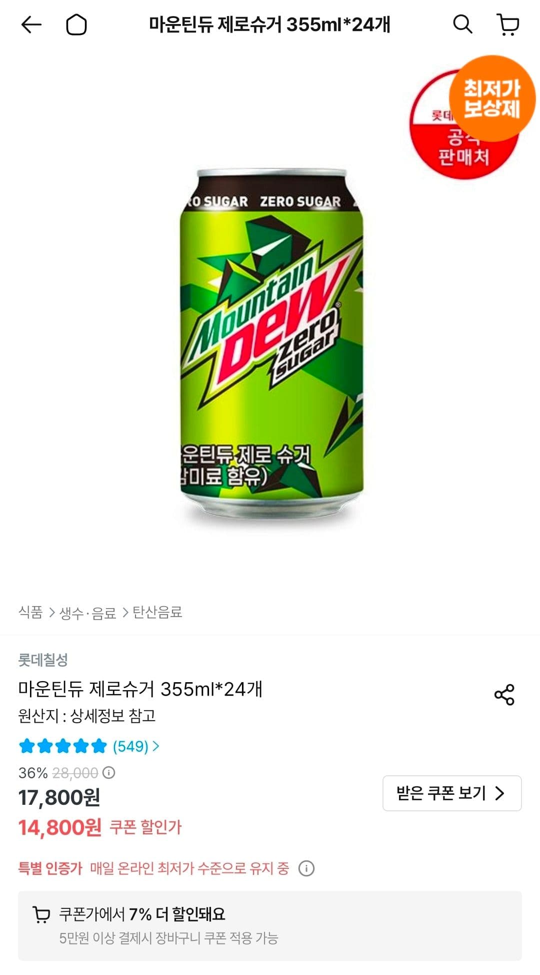 마운틴듀 제로슈거 355ml 24개