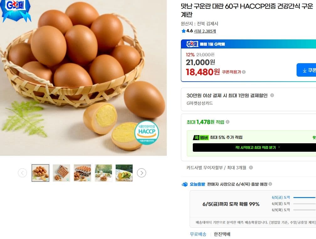 맛난 구운란 대란 60구 HACCP인증