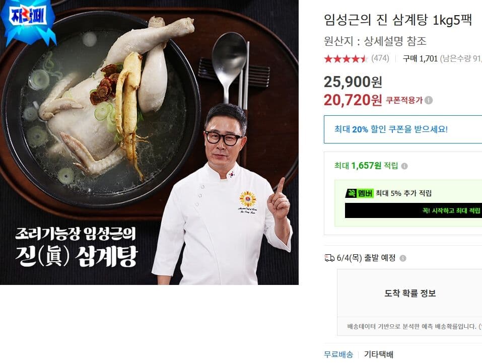 임성근의 진 삼계탕 1kg 5팩
