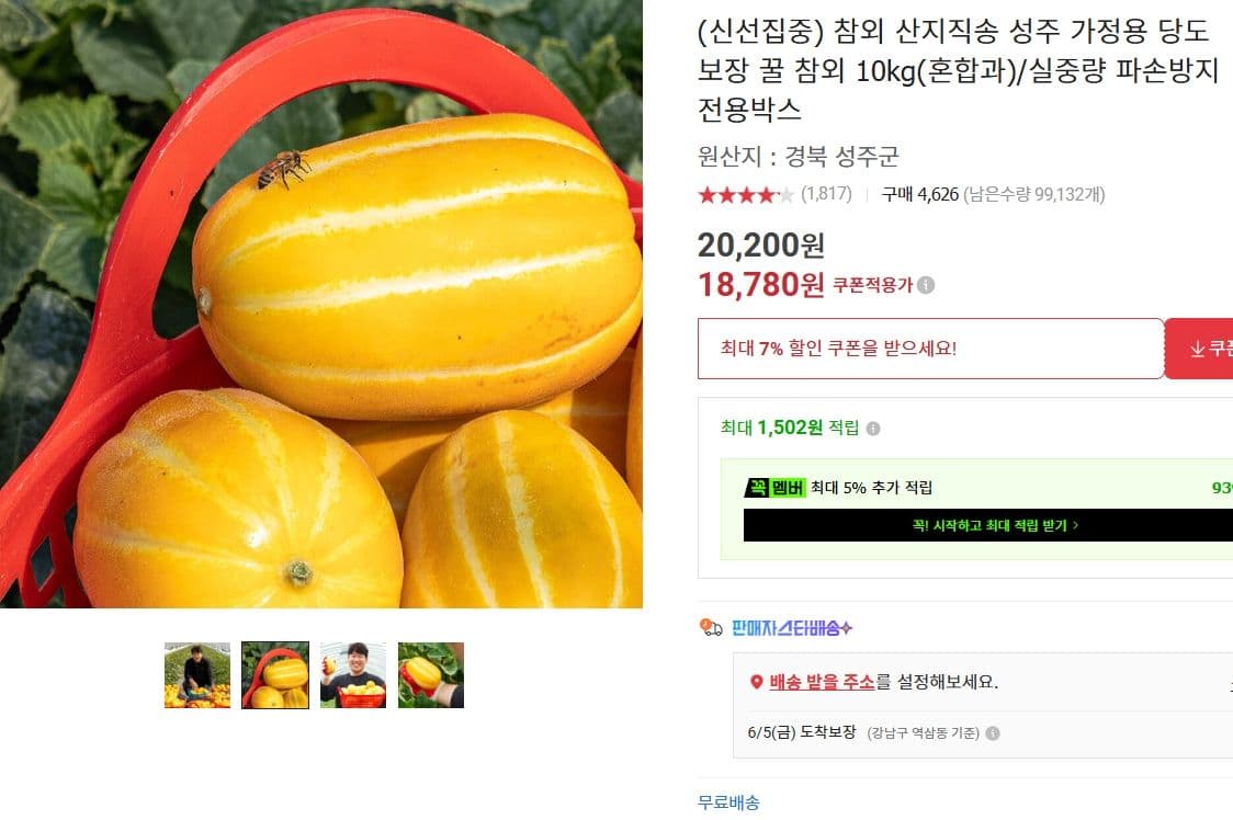 성주 가정용 당도보장 꿀 참외 10kg