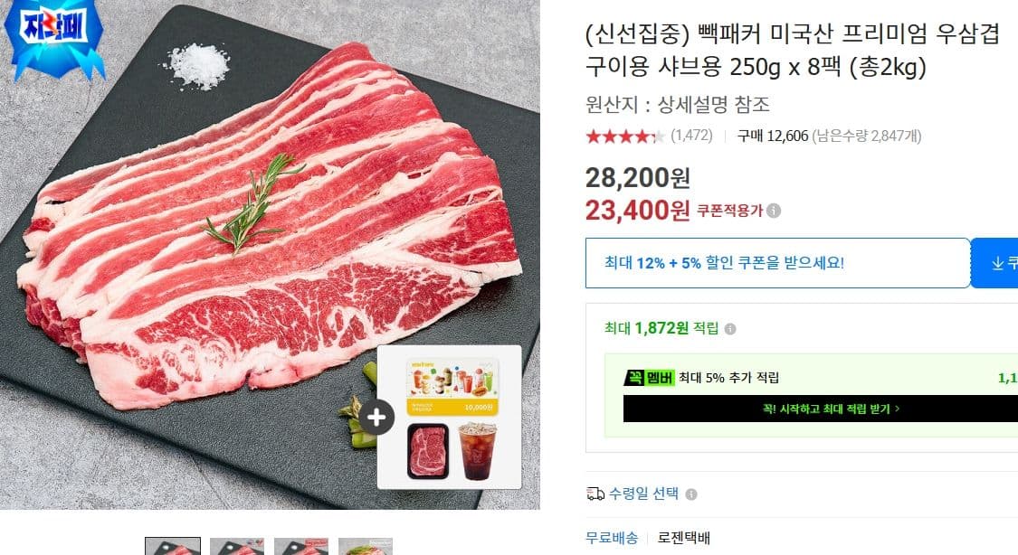미국산 프리미엄 우삼겹 구이용 샤브용 250g x 8팩