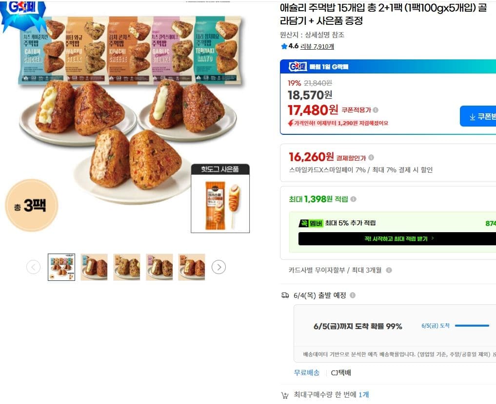 애슐리 주먹밥 15개입 총 2+1팩