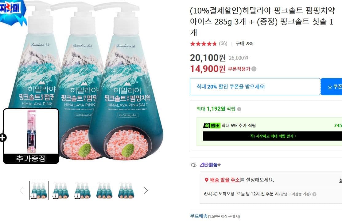 히말라야 핑크솔트 펌핑치약 아이스 285g 3개 + 핑크솔트 칫솔 1개