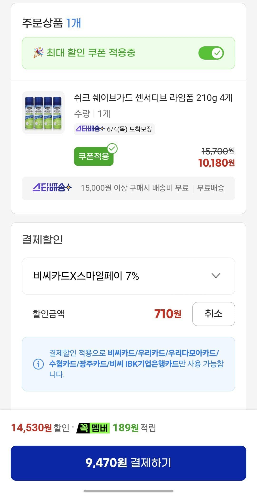 쉬크 쉐이브가드 센서티브 라임폼 210g 4개