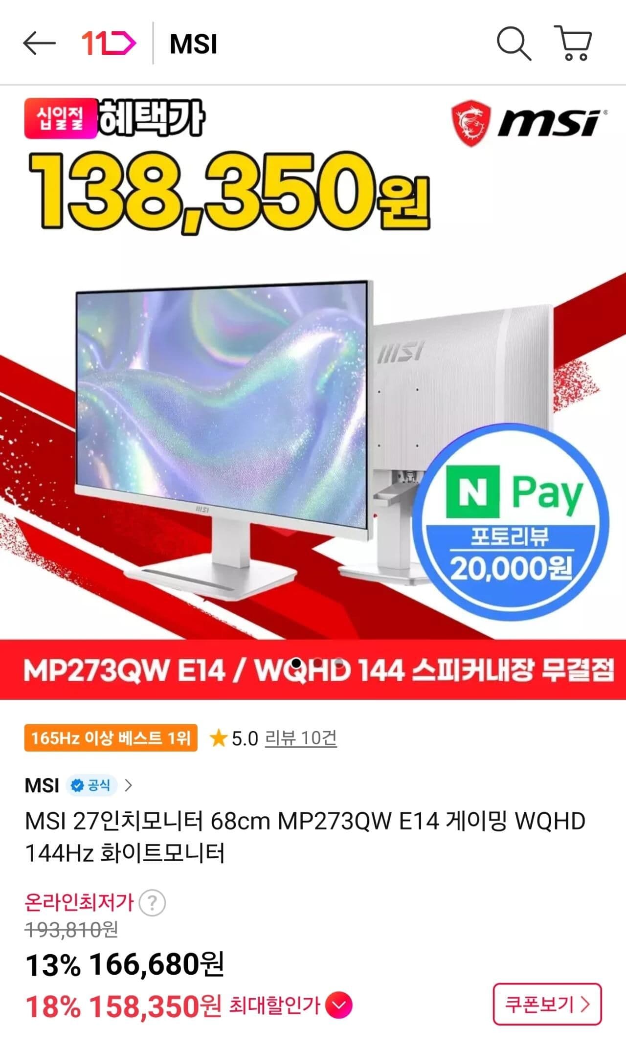 MSI 27인치 모니터 MP273QW E14 게이밍 WQHD 144Hz