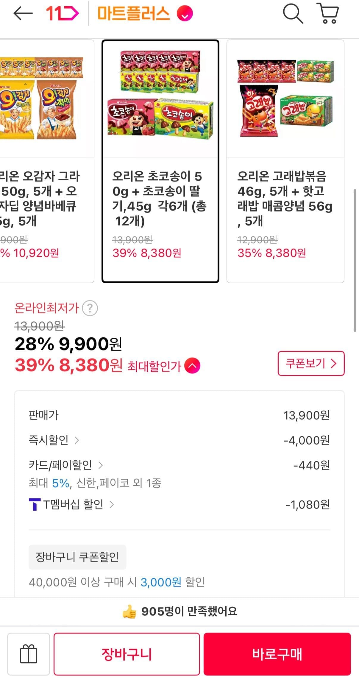 오리온 초코송이 + 초코송이 딸기 6개씩