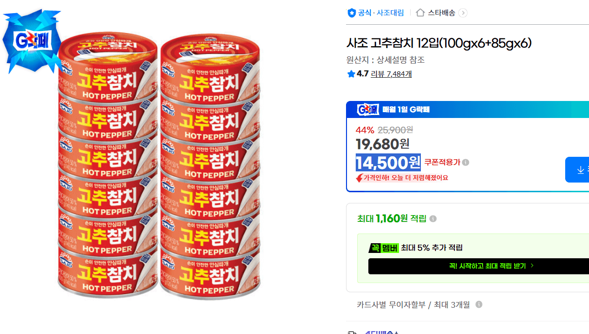 사조 고추참치 12입