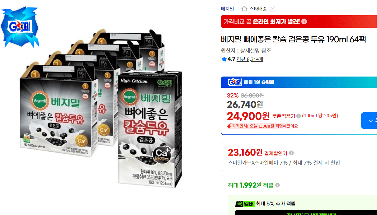 베지밀 뼈에좋은 칼슘 검은콩 두유 190ml 64팩