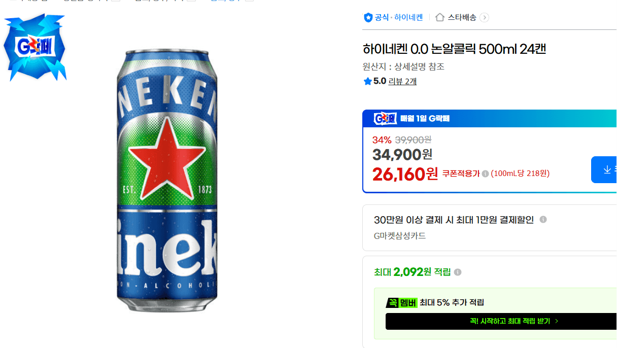 하이네켄 0.0 논알콜릭 500ml 24캔