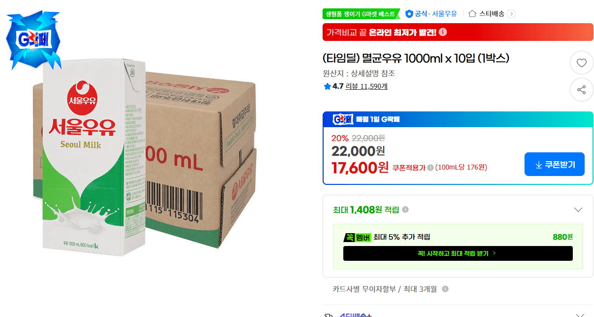 멸균우유 1000ml x 10입