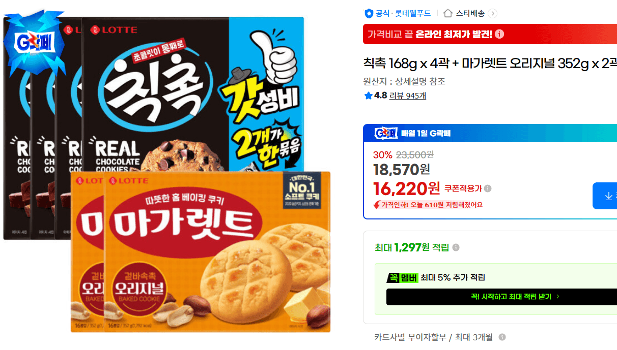 칙촉 168g x 4곽 + 마가렛트 오리지널 352g x 2곽