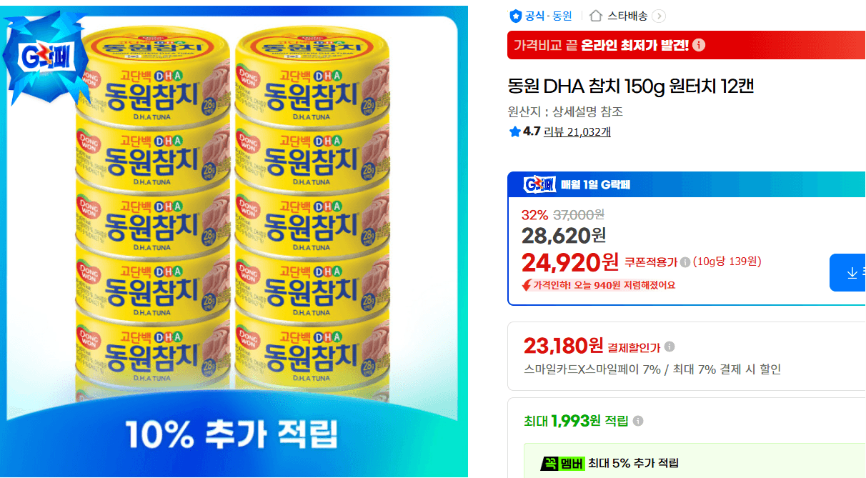 동원 DHA 참치 150g 원터치 12캔