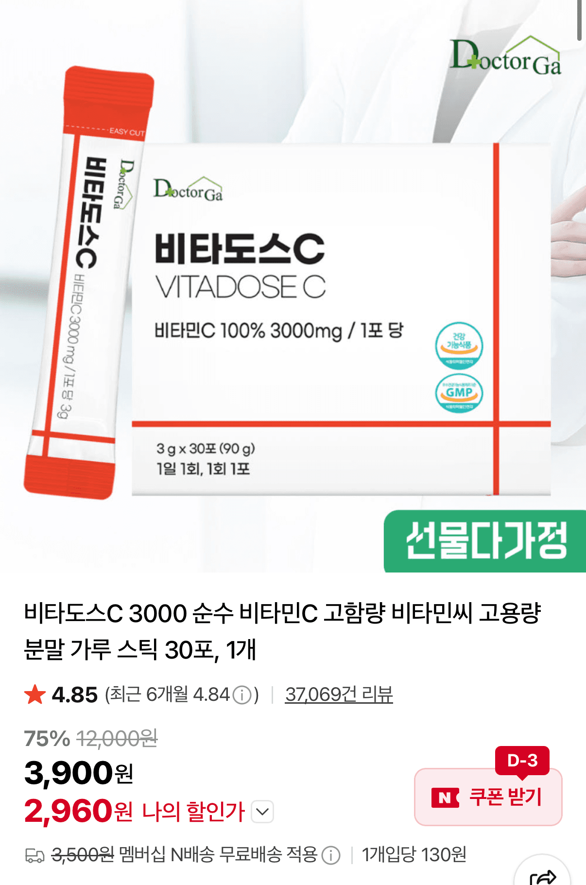 비타도스c 3000 비타민c 스틱 30포