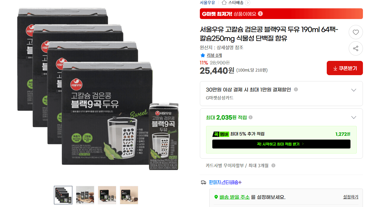 서울우유 고칼슘 검은콩 블랙9곡 두유 190ml 64팩