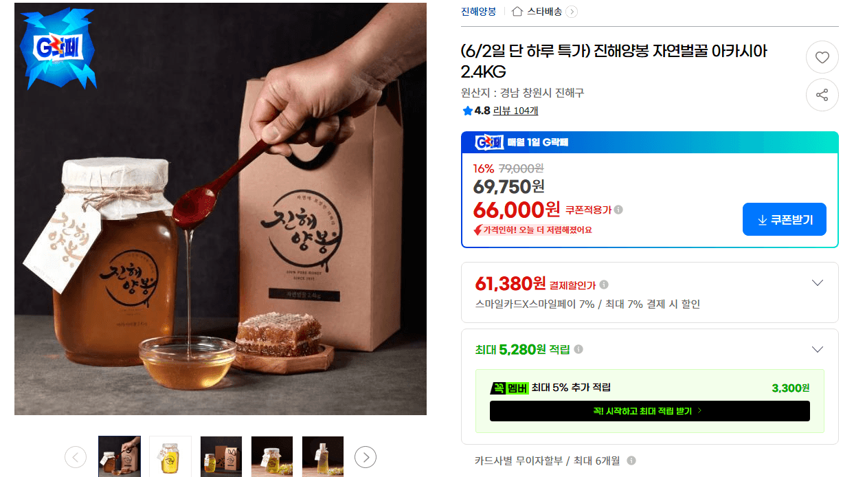 (6/2일 단 하루 특가) 진해양봉 자연벌꿀 아카시아2.4KG