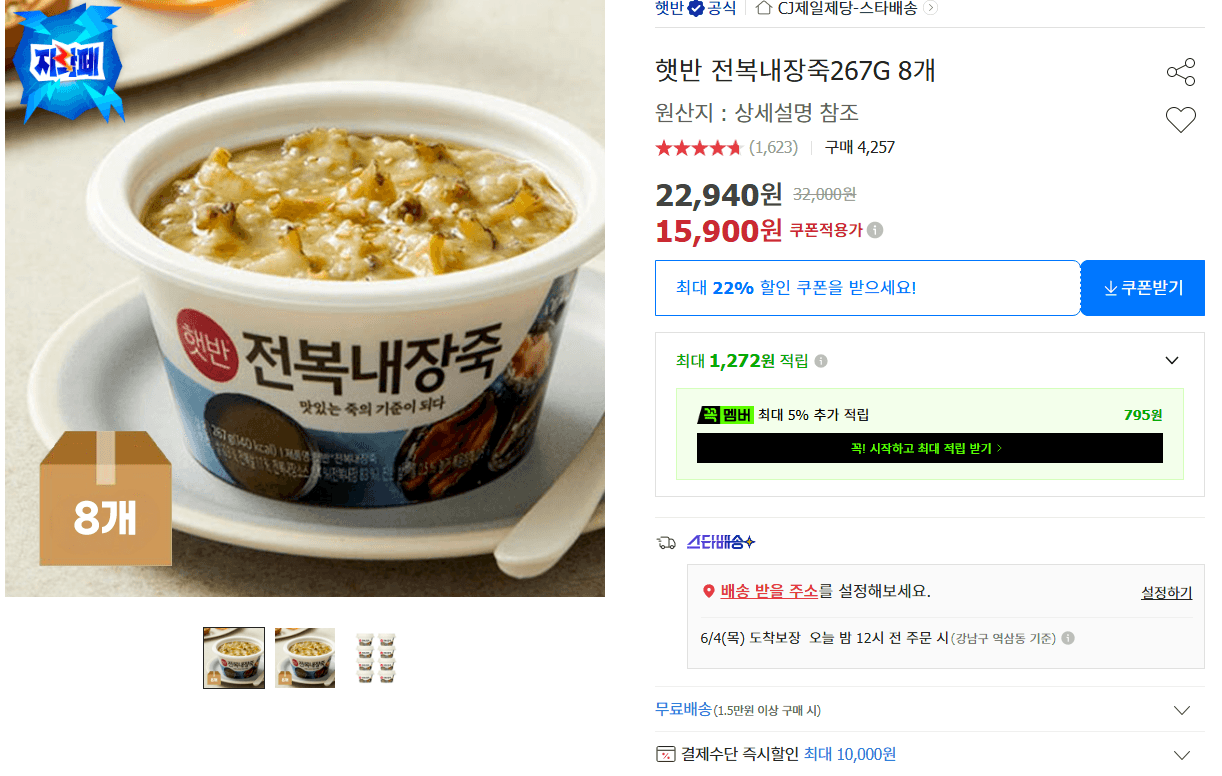 햇반 전복내장죽 267g 8개