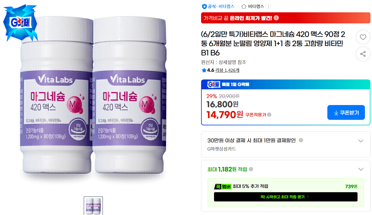 비타랩스 마그네슘 420 맥스 90정 2통