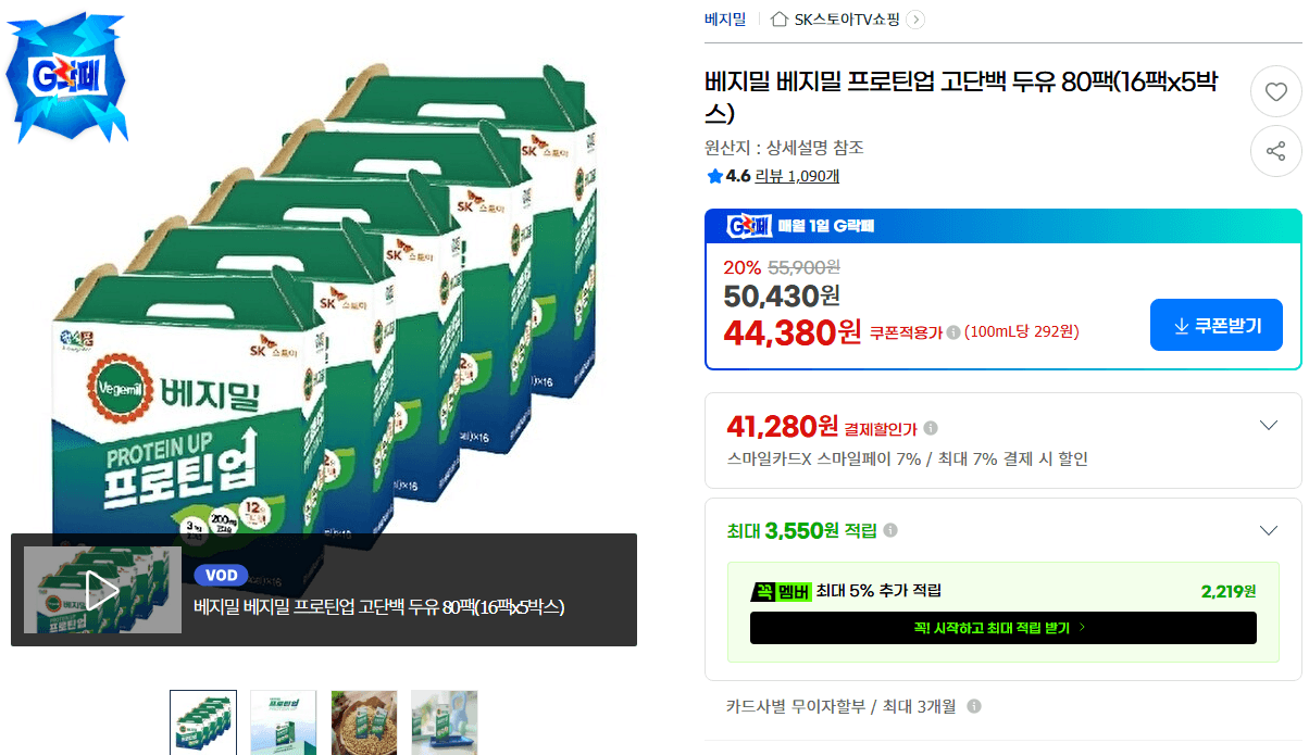 베지밀 프로틴업 고단백 두유 80팩