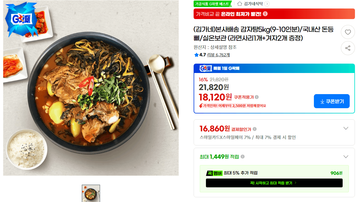 (김가네)본사배송 감자탕 5kg