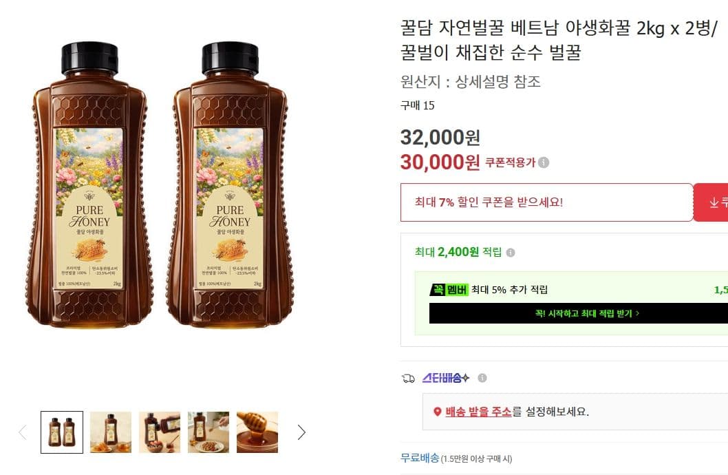 꿀담 자연벌꿀 베트남 야생화꿀 2kg x 2병