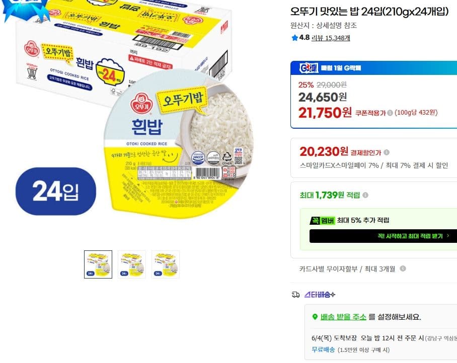 오뚜기 맛있는 밥 24입