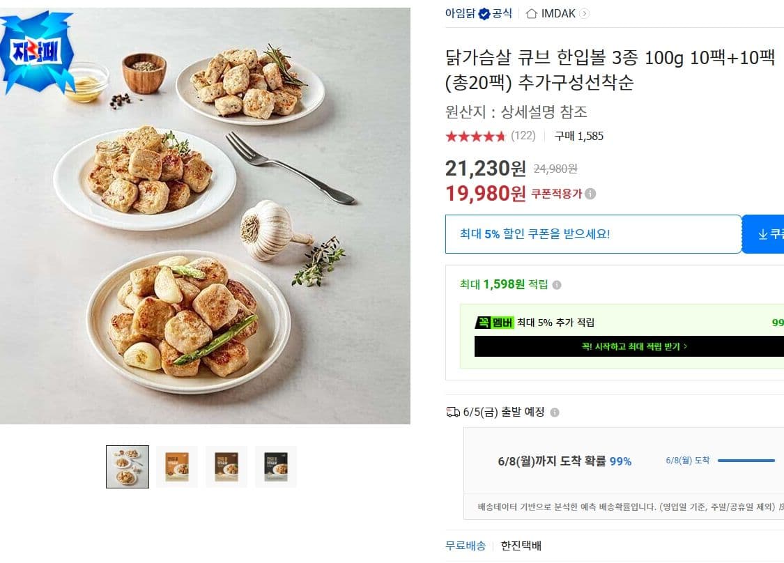 아임닭 닭가슴살 큐브 한입볼 3종 100g 20팩