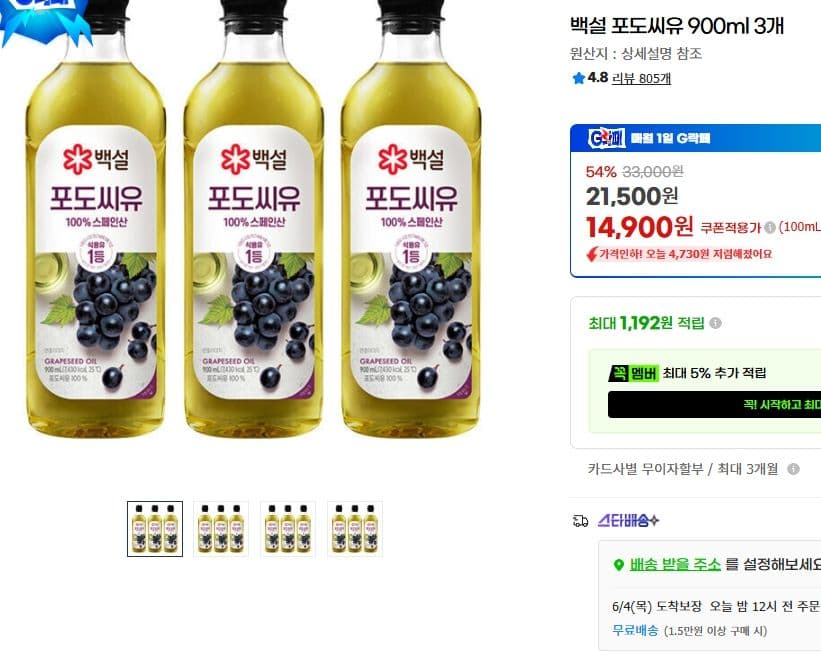 백설 포도씨유 900ml 3개