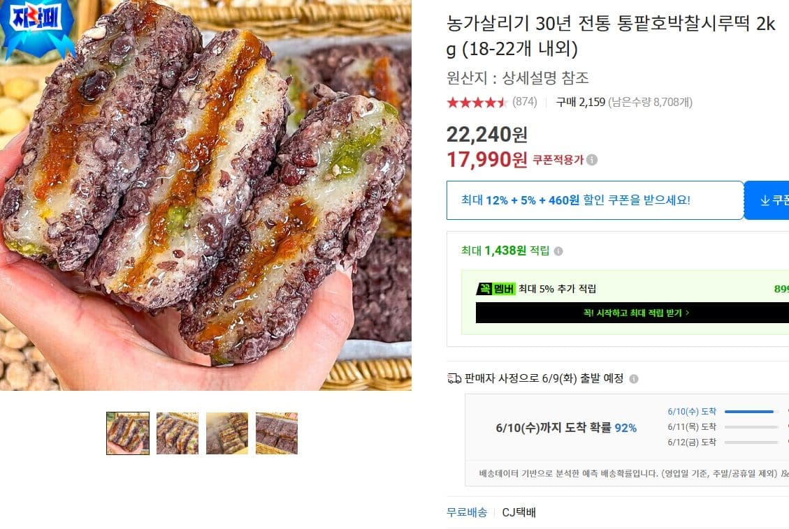 30년 전통 통팥호박찰시루떡 2kg