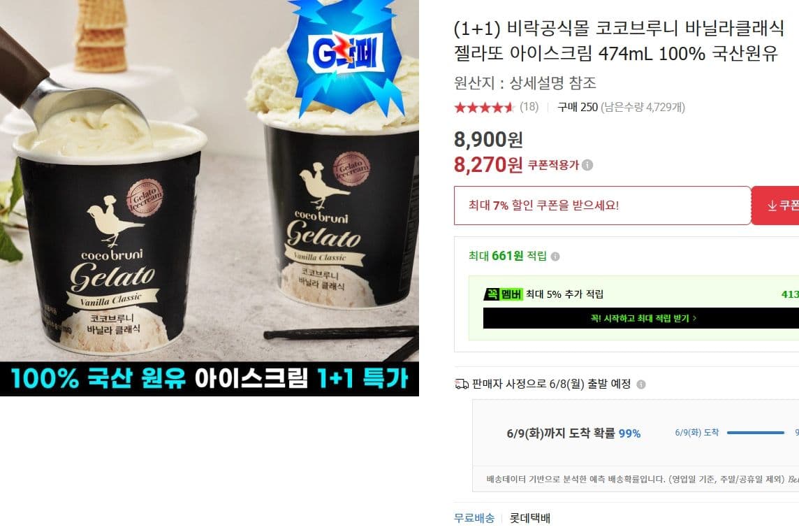 비락 코코브루니 바닐라클래식 젤라또 아이스크림 474mL (100% 국산원유)