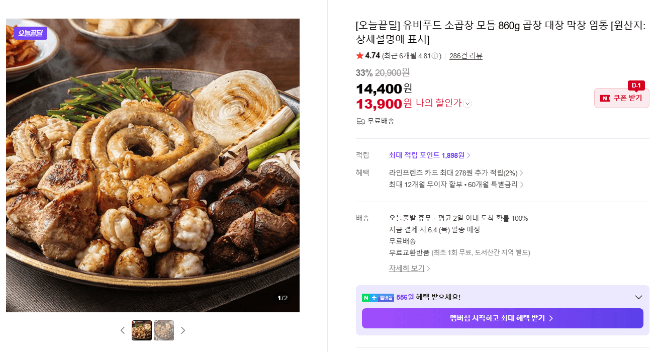 유비푸드 소곱창 모듬 860g 곱창 대창 막창 염통