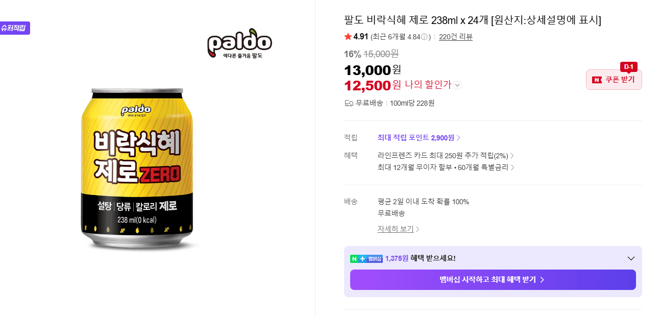 팔도 비락식혜 제로 238ml x 24개