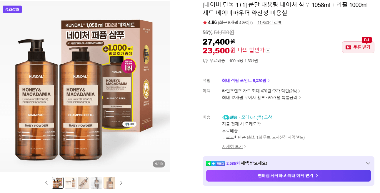 쿤달 대용량 네이처 샴푸 1058ml + 리필 1000ml 세트