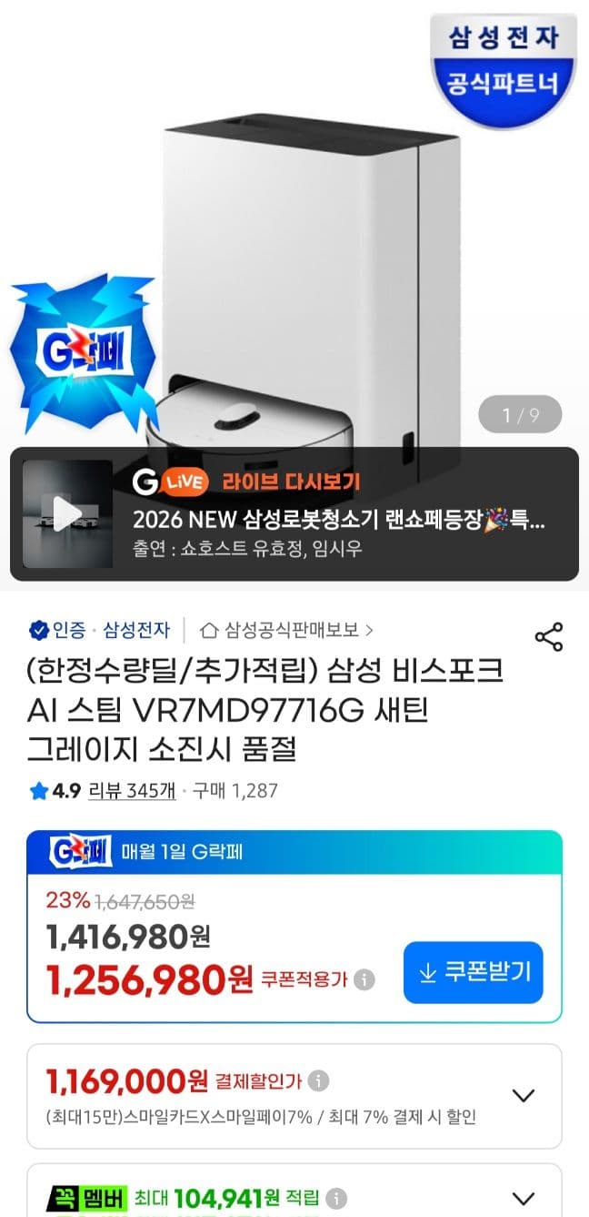 삼성 비스포크 AI 로봇청소기 VR7MD97716G